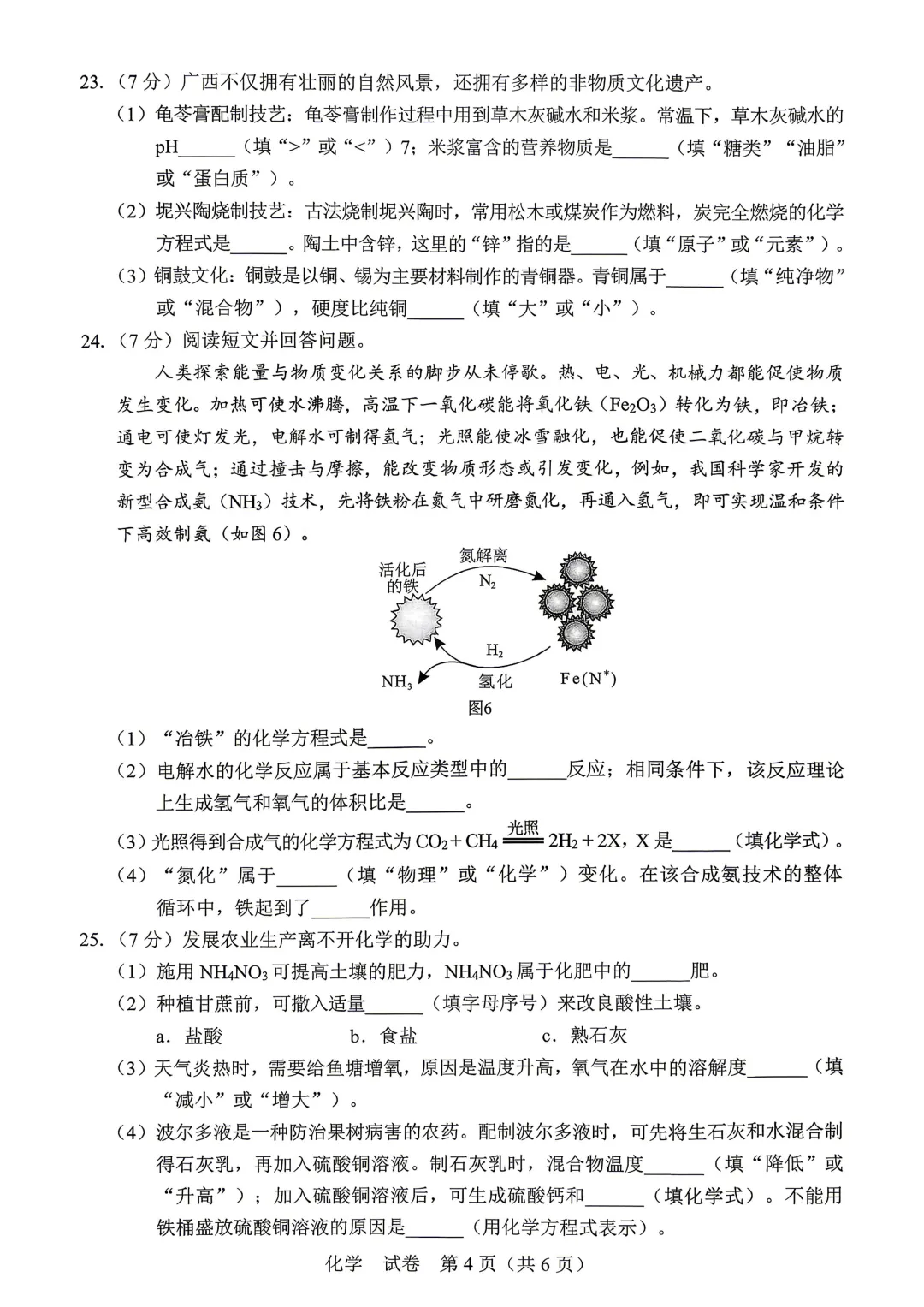 2026年广西中考真题(9科全)-第25张图片-四季读书网