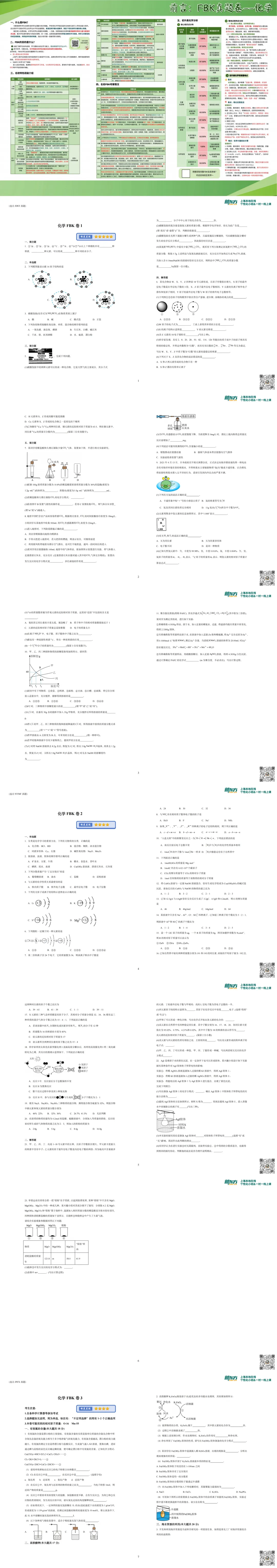 【化学】上海初升高分班考真题汇编-第5张图片-四季读书网