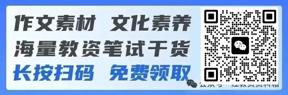 教资笔试-历年真题丨2011年-2026上半年笔试科目一、科目二汇总 中小幼教资笔试合集-第5张图片-四季读书网 教资笔试-历年真题丨2011年-2026上半年笔试科目一、科目二汇总 中小幼教资笔试合集-第5张图片-四季读书网