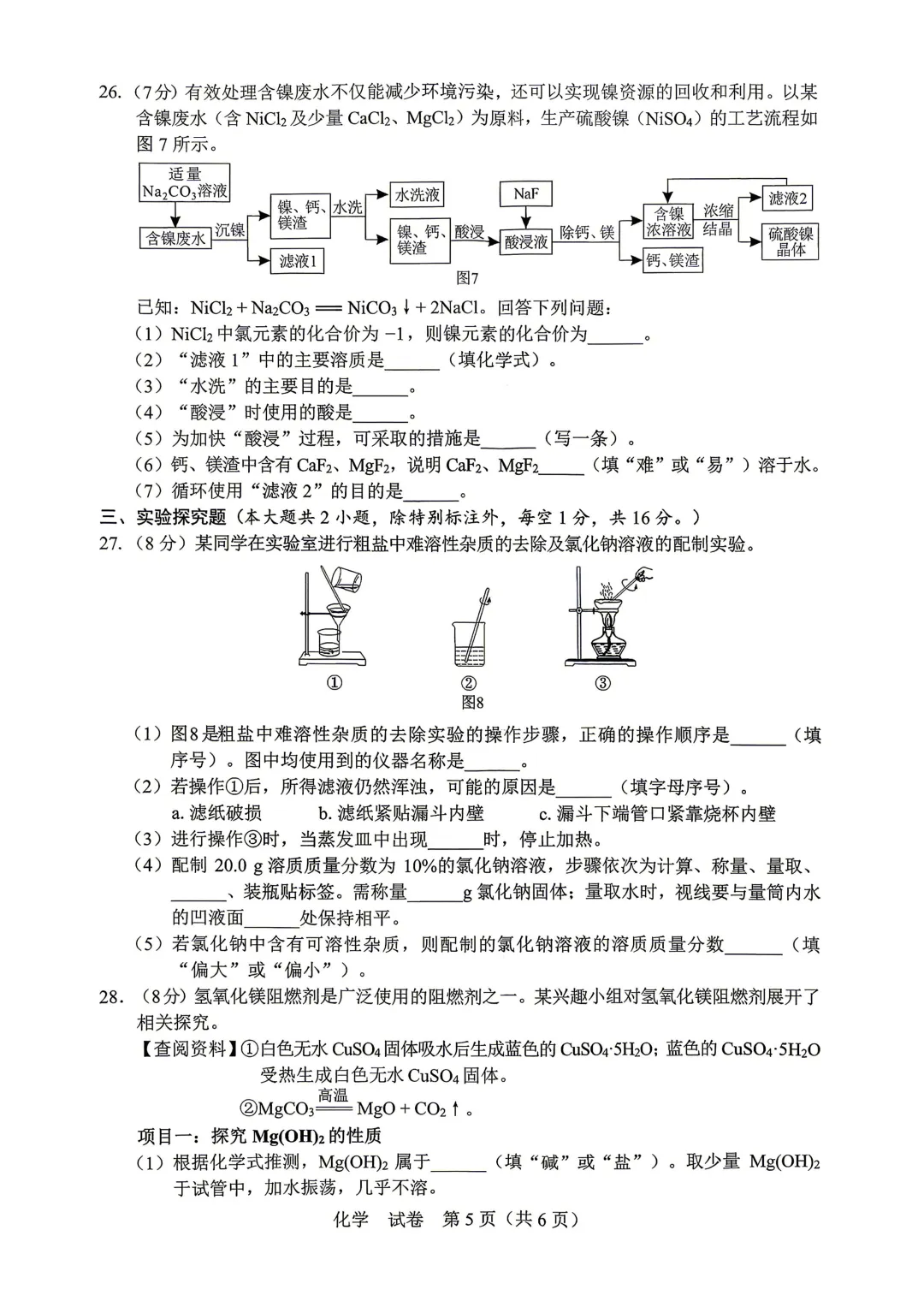 2026年广西中考真题(9科全)-第26张图片-四季读书网