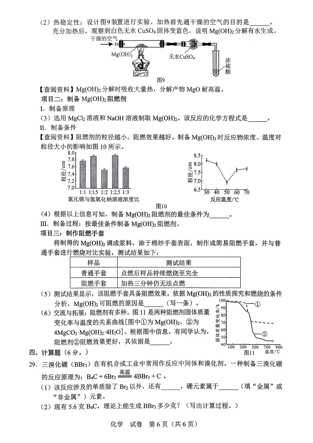 2026年广西中考真题(9科全)-第27张图片-四季读书网