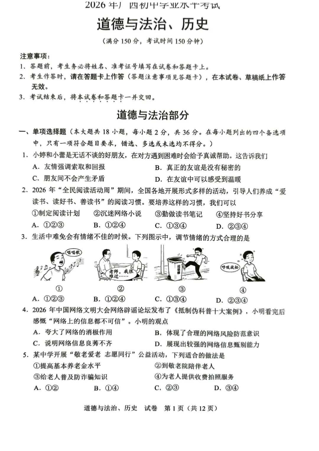 2026年广西中考真题(9科全)-第28张图片-四季读书网