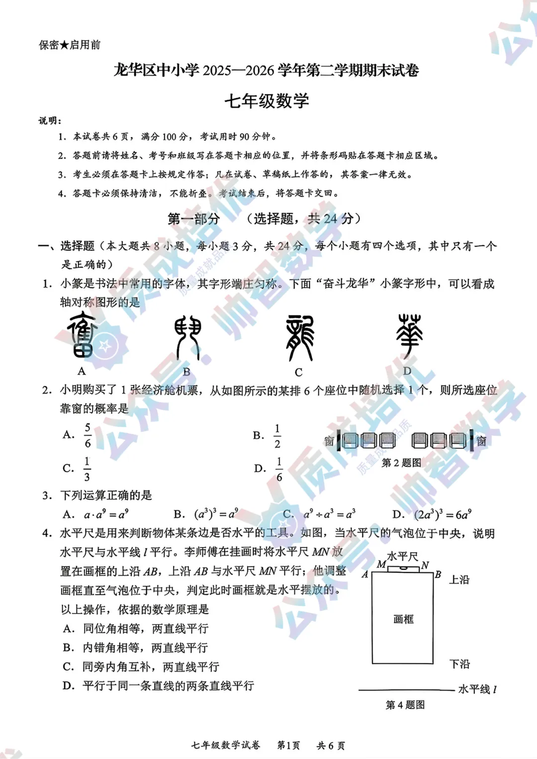 最新!龙华区初一期末数学真题解析出炉-第1张图片-四季读书网