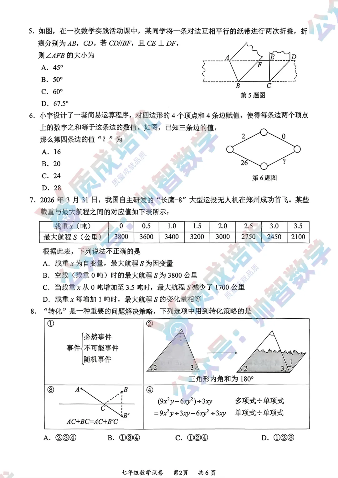 最新!龙华区初一期末数学真题解析出炉-第2张图片-四季读书网