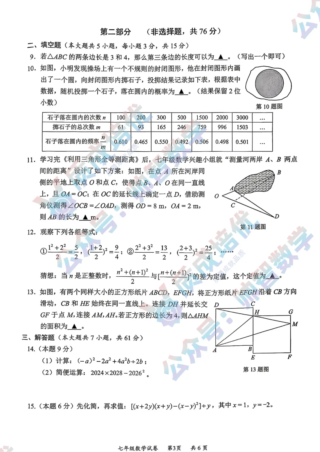 最新!龙华区初一期末数学真题解析出炉-第3张图片-四季读书网