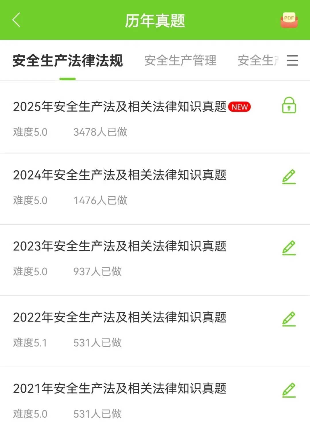 2023-2025年中级安全工程师真题修订了-第2张图片-四季读书网