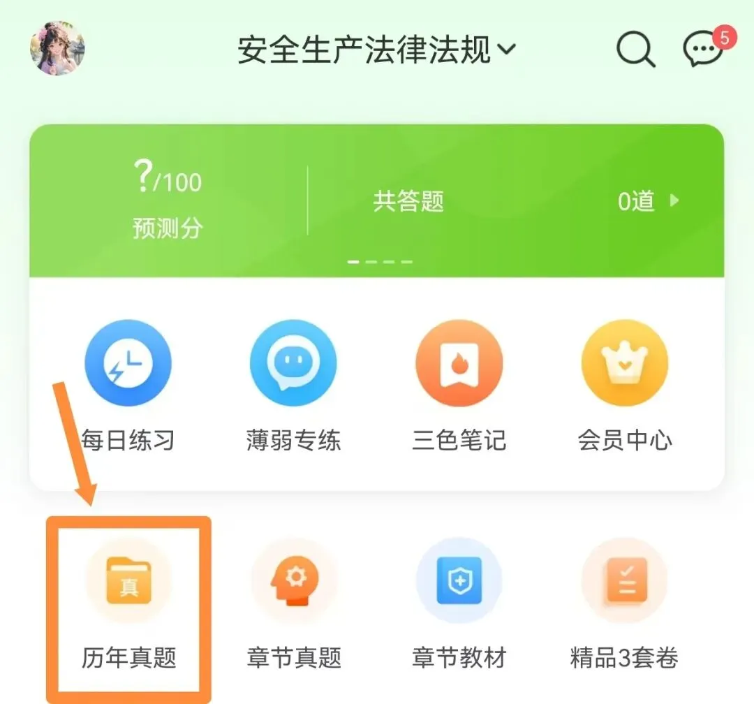2023-2025年中级安全工程师真题修订了-第3张图片-四季读书网