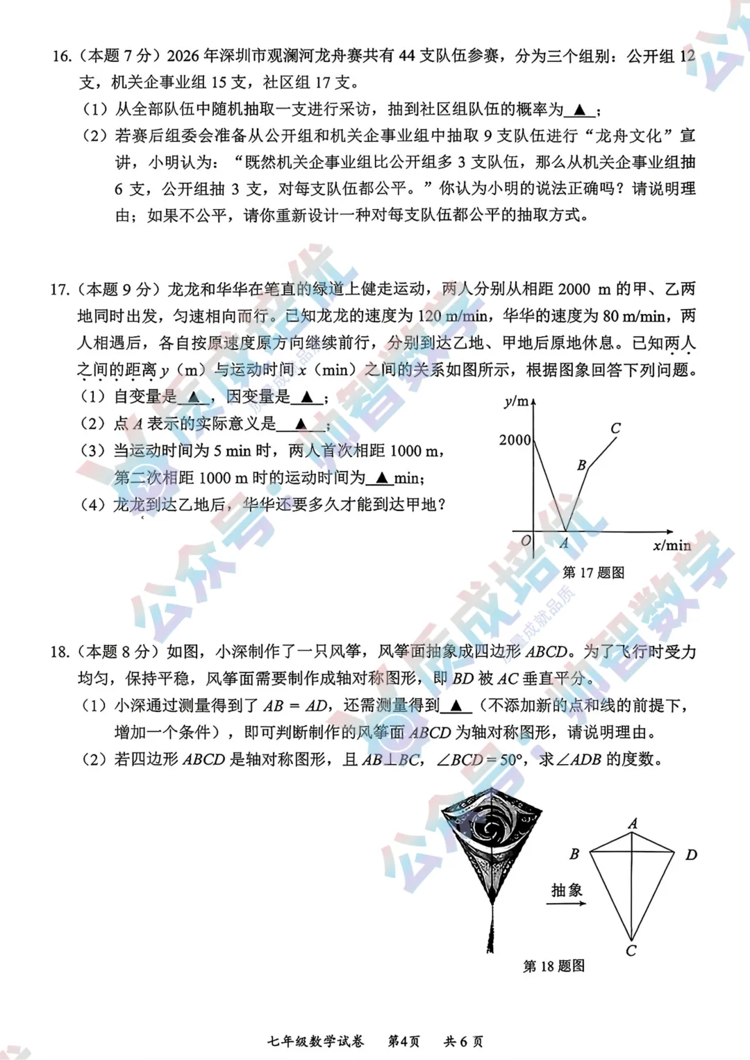 最新!龙华区初一期末数学真题解析出炉-第4张图片-四季读书网