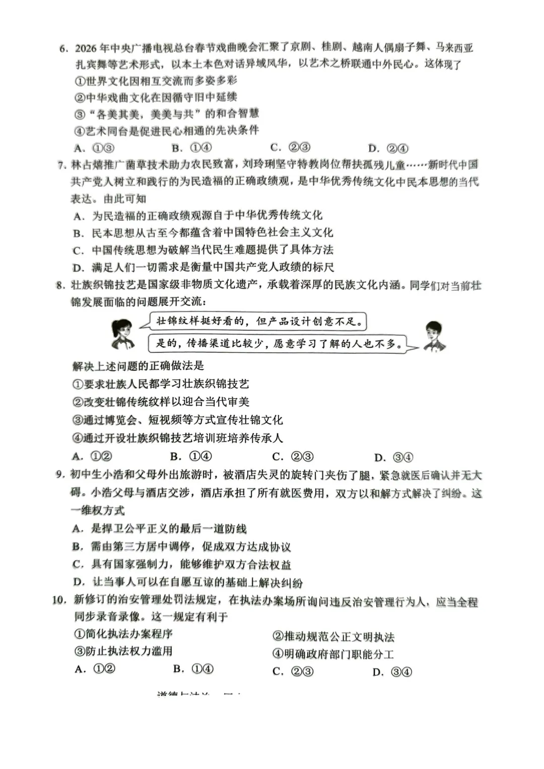 2026年广西中考真题(9科全)-第29张图片-四季读书网