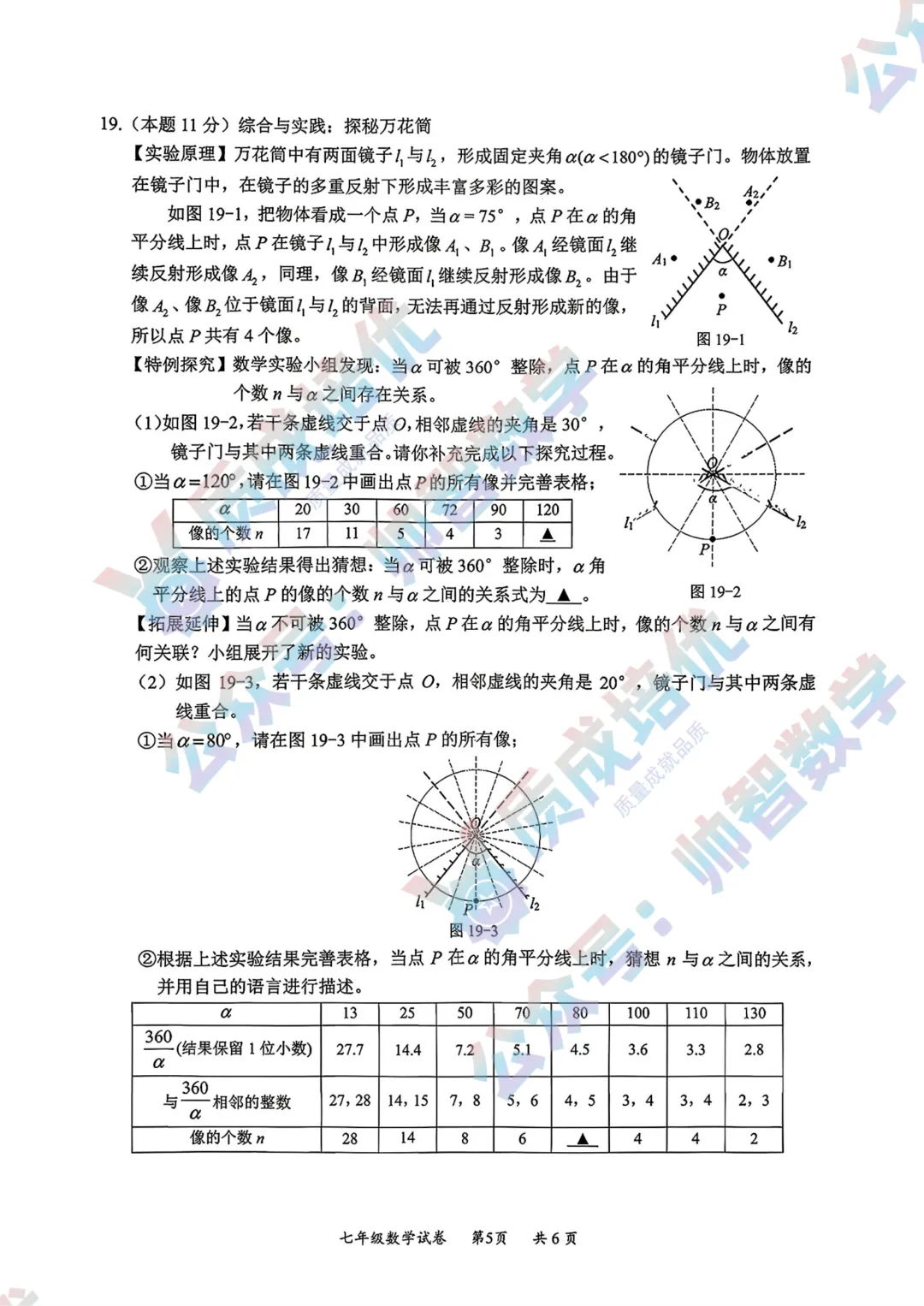 最新!龙华区初一期末数学真题解析出炉-第5张图片-四季读书网