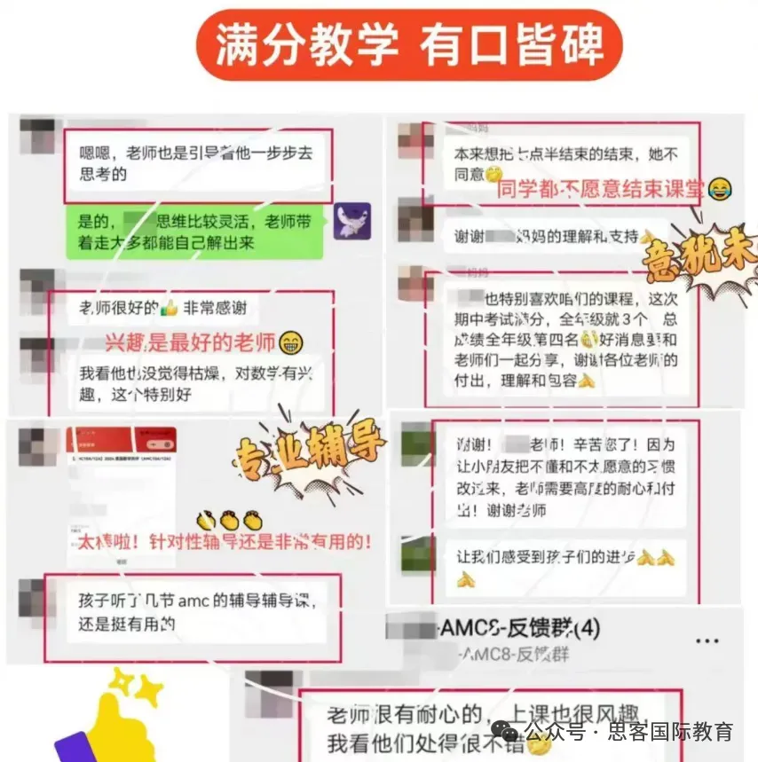 深圳AMC8数学课程报名中|真题训练+考点梳理,赢在竞赛起跑线-第12张图片-四季读书网 深圳AMC8数学课程报名中|真题训练+考点梳理,赢在竞赛起跑线-第12张图片-四季读书网