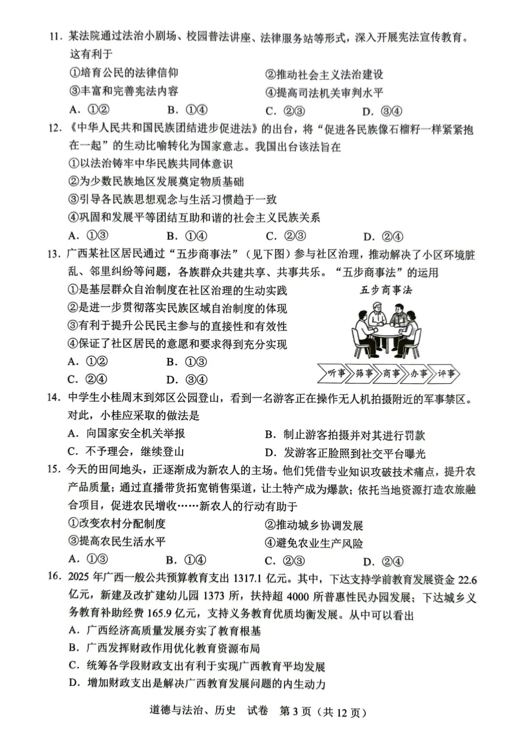2026年广西中考真题(9科全)-第30张图片-四季读书网