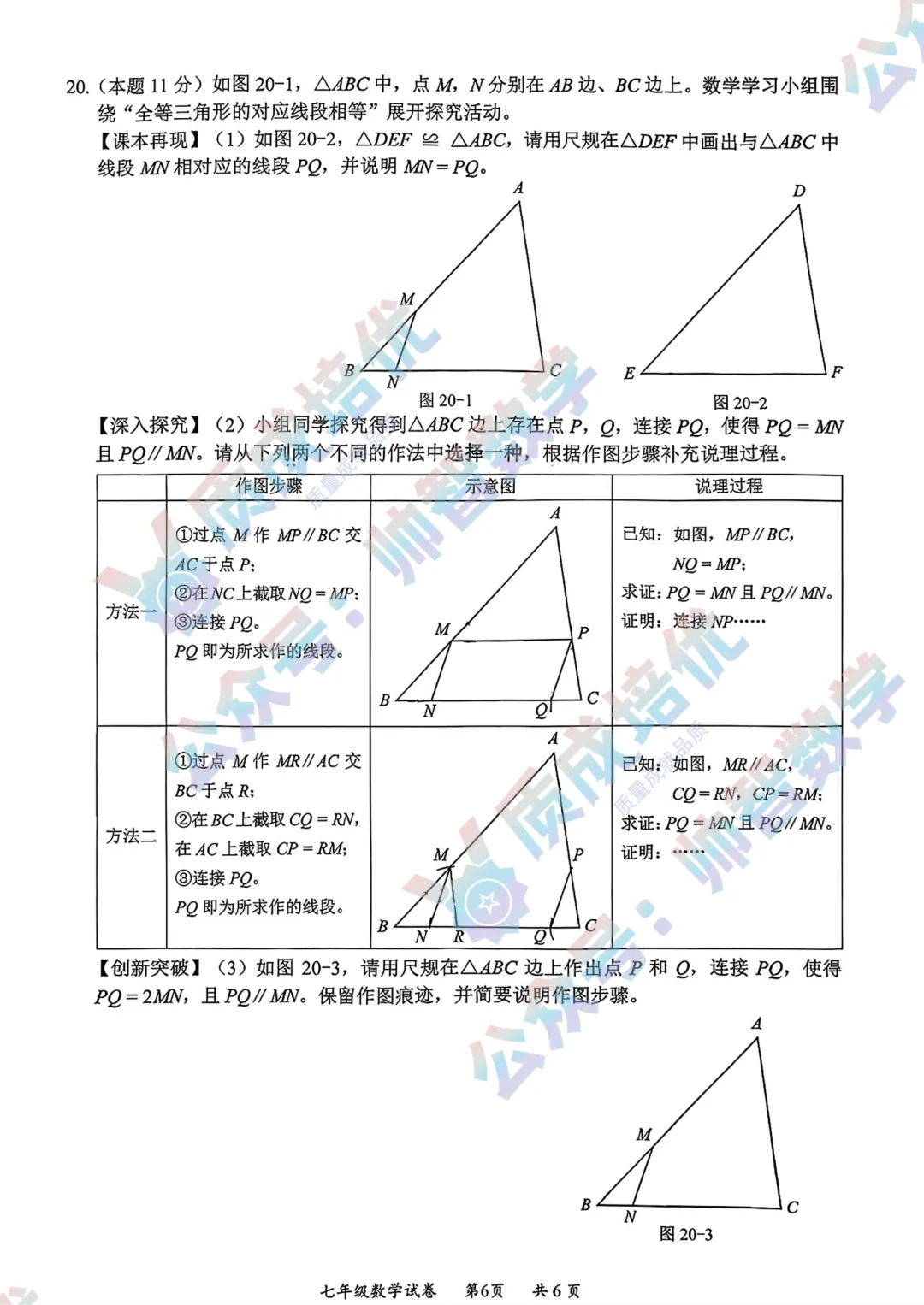 最新!龙华区初一期末数学真题解析出炉-第6张图片-四季读书网