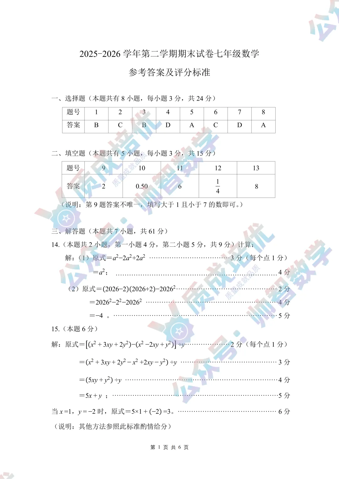 最新!龙华区初一期末数学真题解析出炉-第7张图片-四季读书网