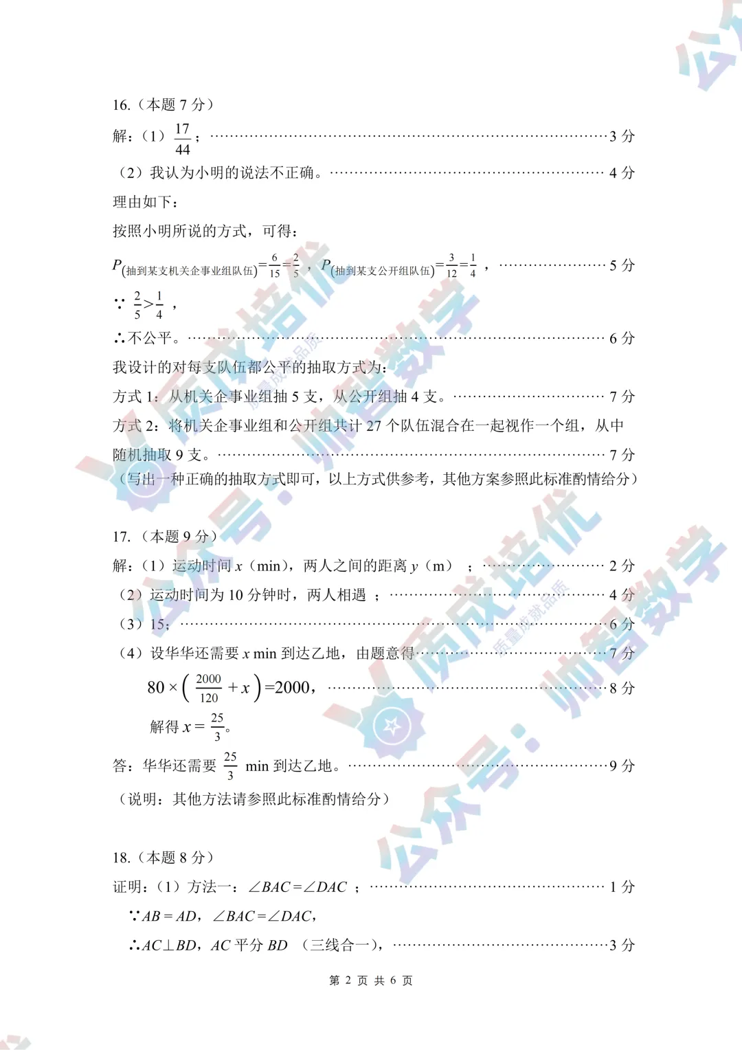 最新!龙华区初一期末数学真题解析出炉-第8张图片-四季读书网