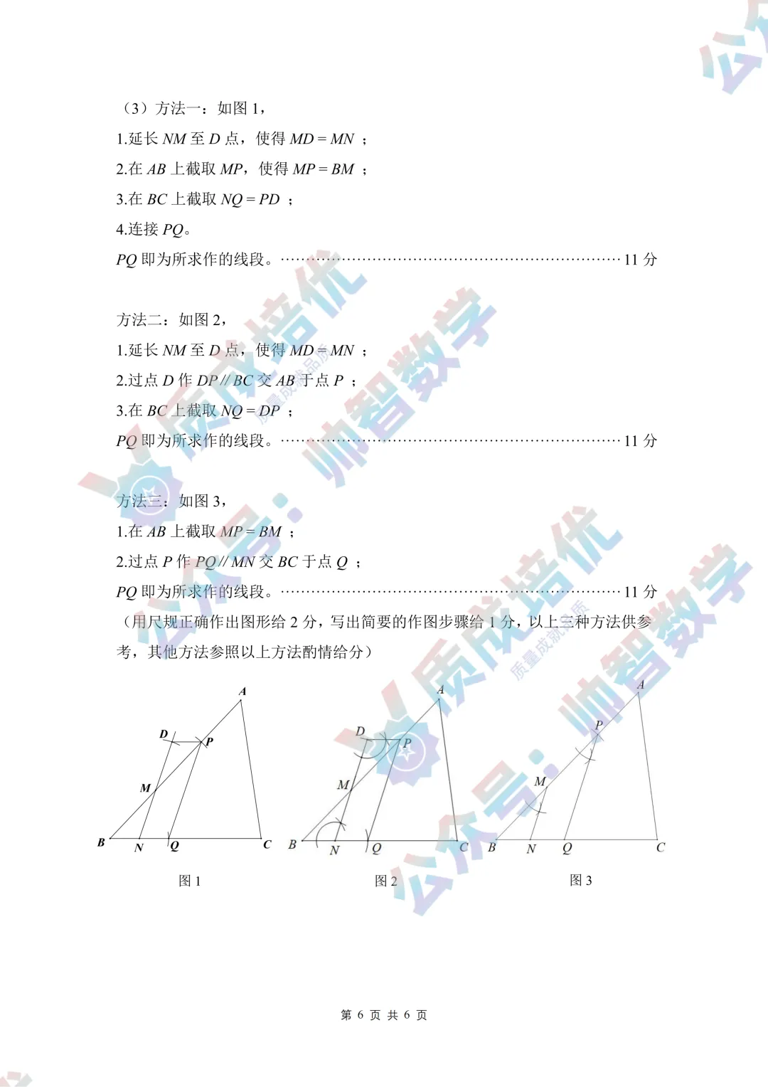 最新!龙华区初一期末数学真题解析出炉-第12张图片-四季读书网
