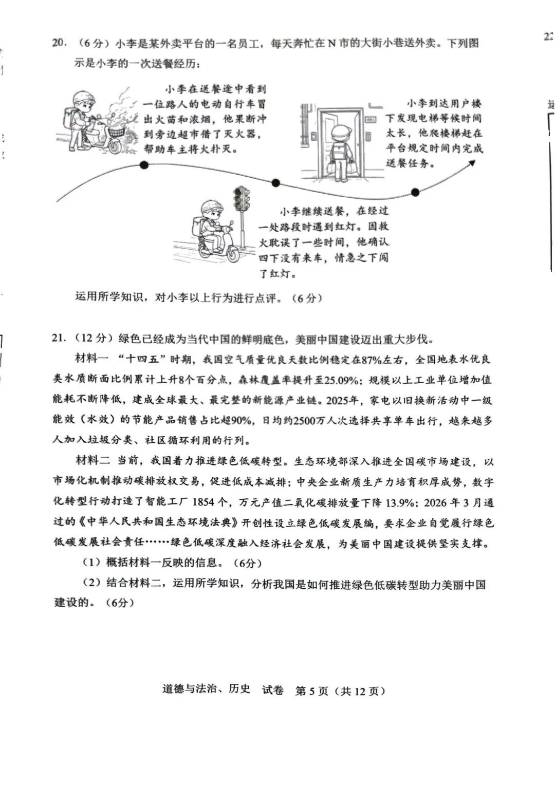 2026年广西中考真题(9科全)-第31张图片-四季读书网