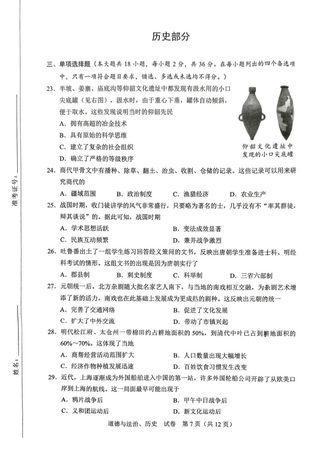 2026年广西中考真题(9科全)-第33张图片-四季读书网