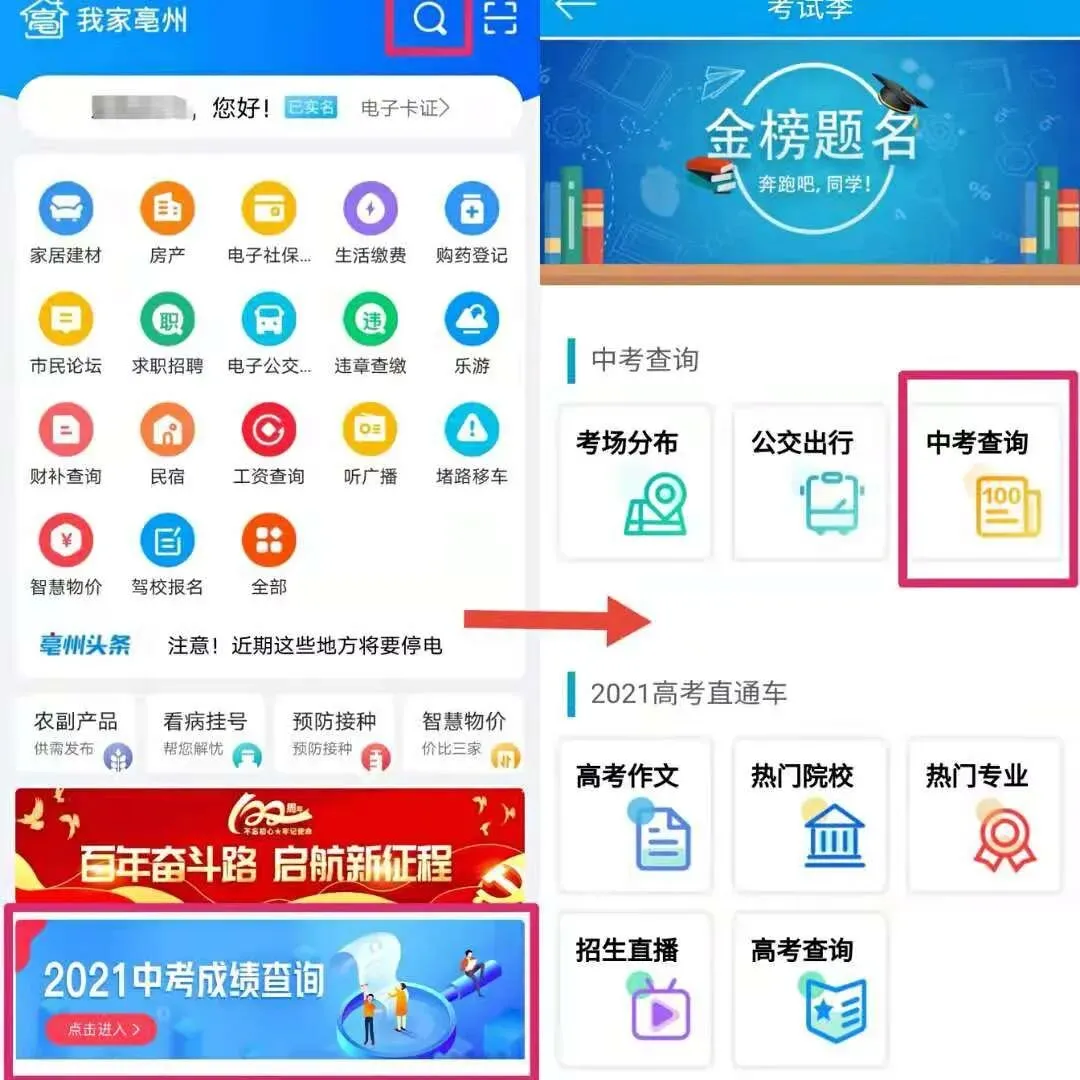 中考成绩可以查询了,点这里看查询方式!-第4张图片-四季读书网