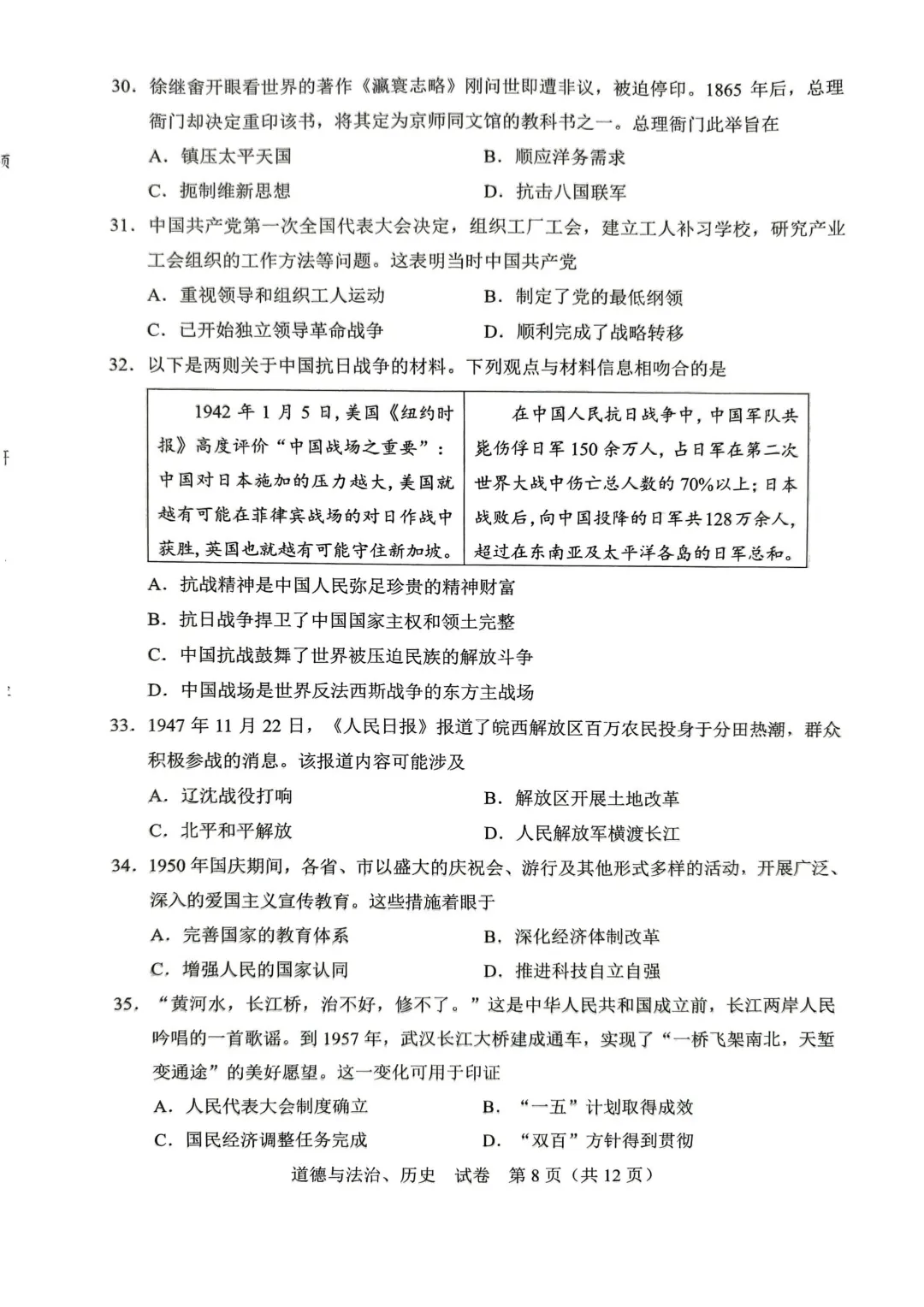 2026年广西中考真题(9科全)-第34张图片-四季读书网