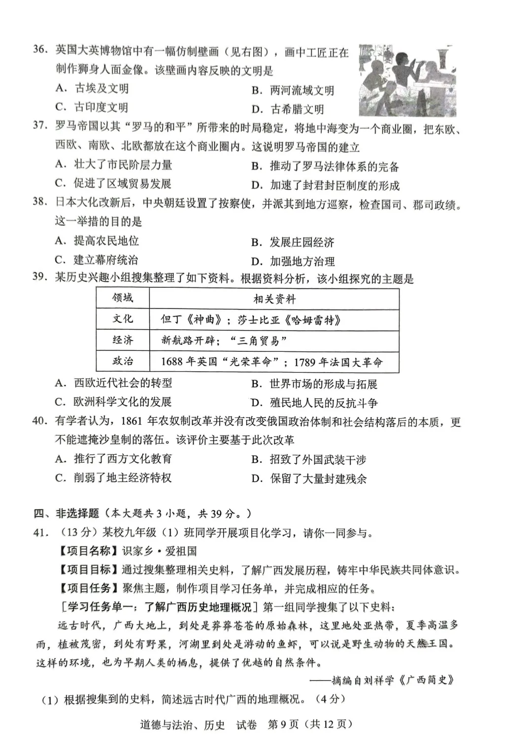 2026年广西中考真题(9科全)-第35张图片-四季读书网