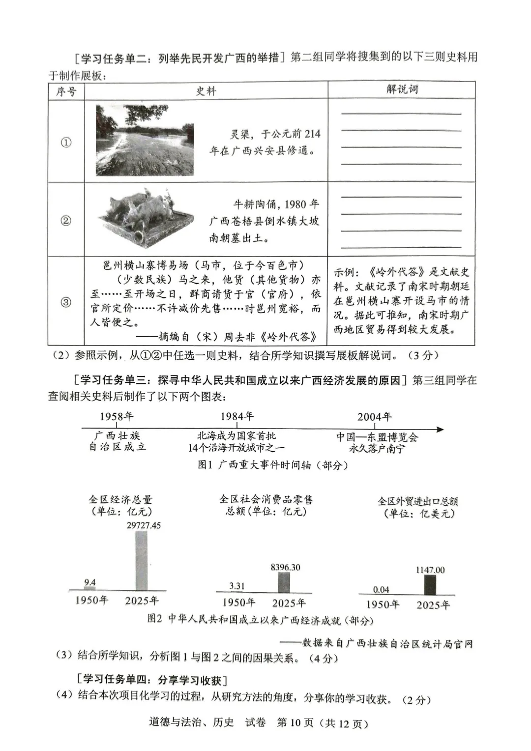2026年广西中考真题(9科全)-第36张图片-四季读书网