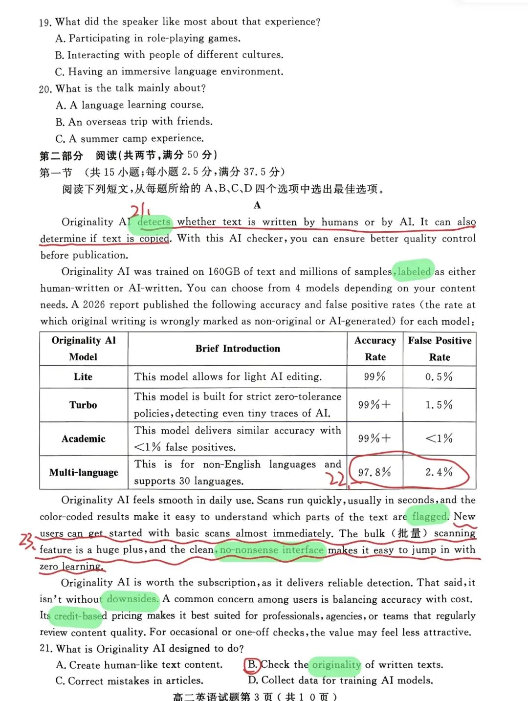 真题解析:2026年7月山东省济宁市高二下学期期末英语-第1张图片-四季读书网