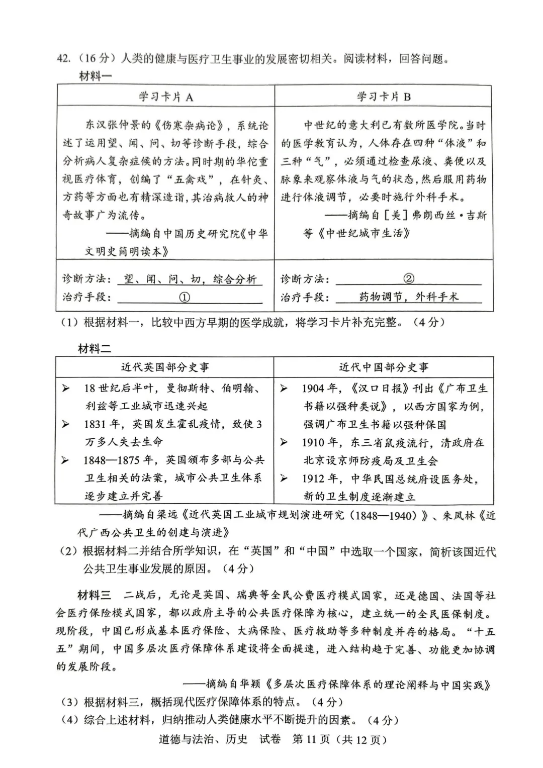2026年广西中考真题(9科全)-第37张图片-四季读书网