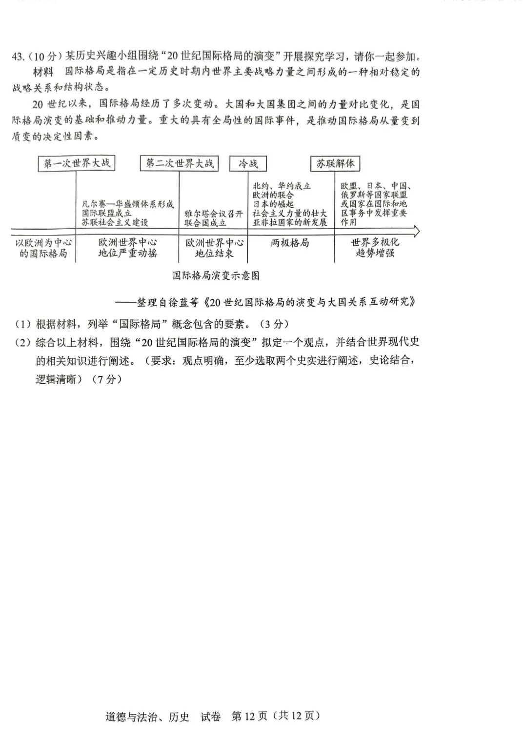 2026年广西中考真题(9科全)-第38张图片-四季读书网
