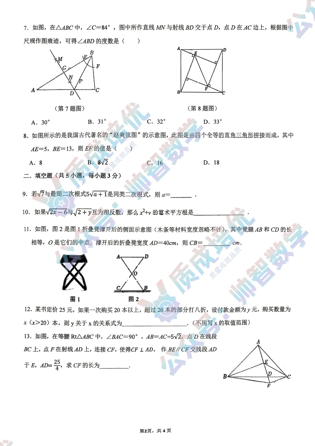 最新!深外初一期末数学真题解析出炉!-第2张图片-四季读书网