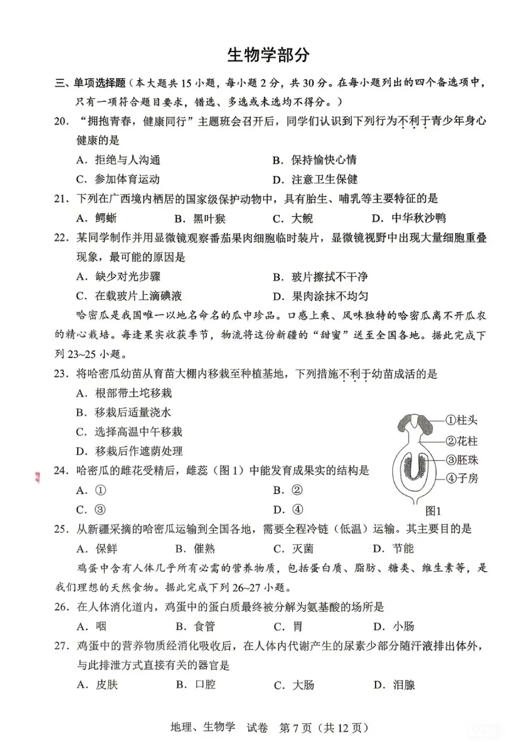 2026年广西中考真题(9科全)-第39张图片-四季读书网