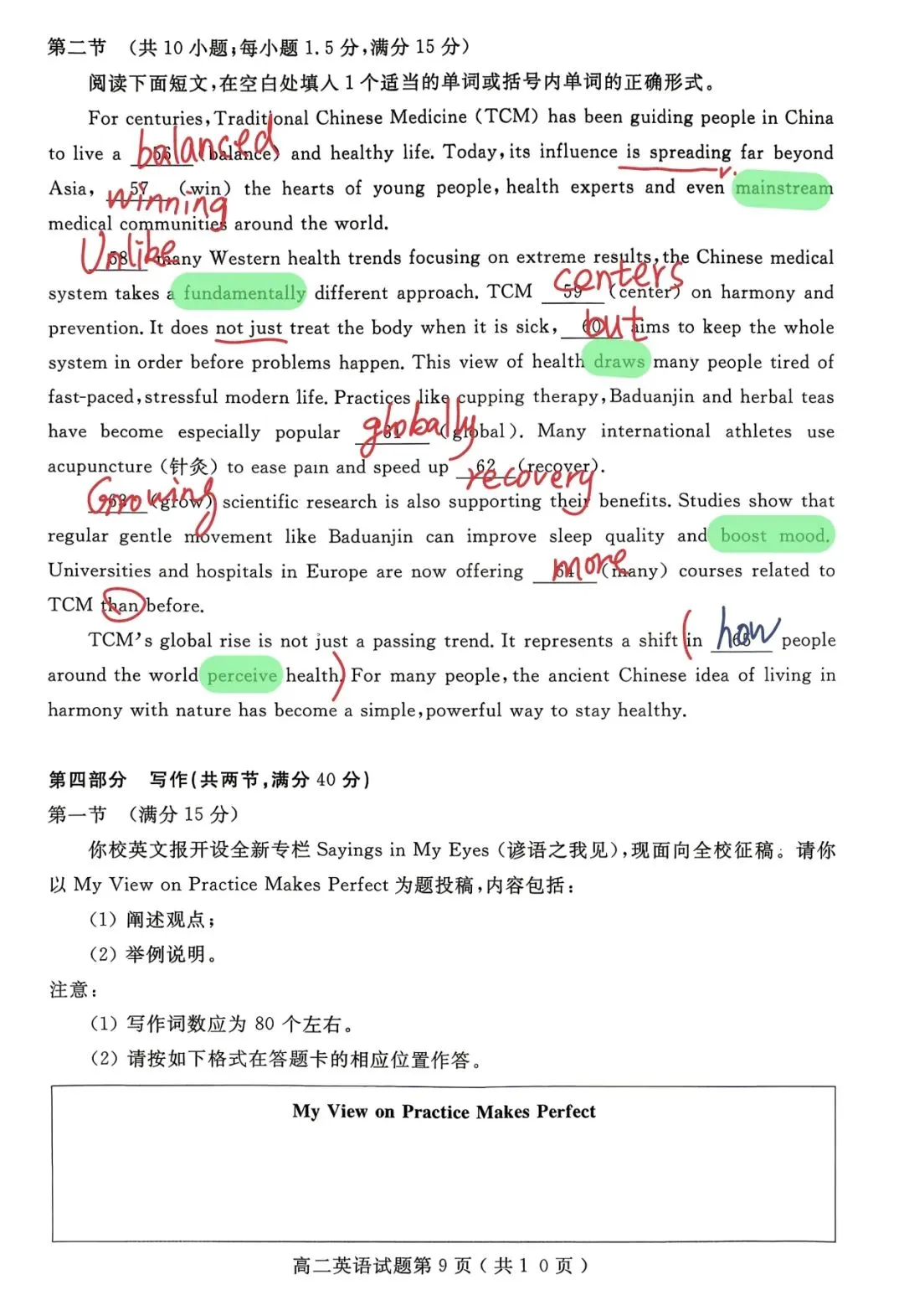 真题解析:2026年7月山东省济宁市高二下学期期末英语-第7张图片-四季读书网