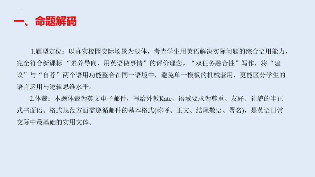 2026年高考英语全国二卷真题应用文写作说题-第2张图片-四季读书网