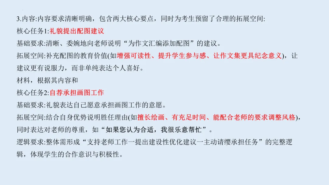 2026年高考英语全国二卷真题应用文写作说题-第3张图片-四季读书网