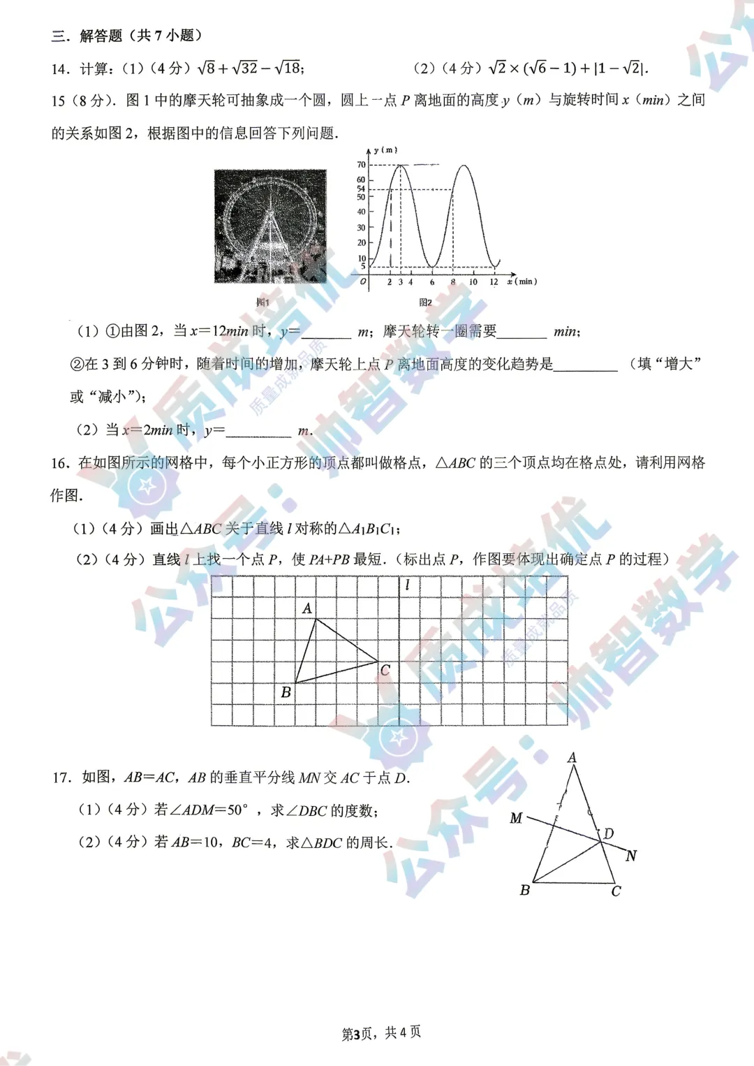 最新!深外初一期末数学真题解析出炉!-第3张图片-四季读书网