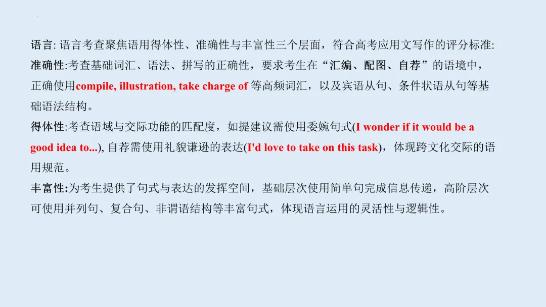 2026年高考英语全国二卷真题应用文写作说题-第4张图片-四季读书网