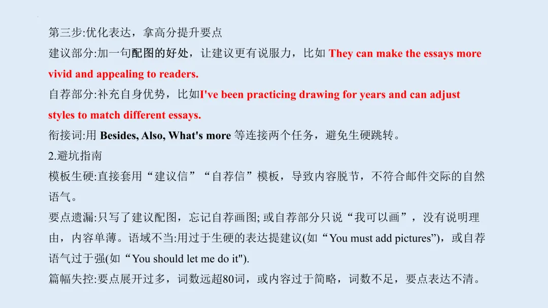 2026年高考英语全国二卷真题应用文写作说题-第6张图片-四季读书网