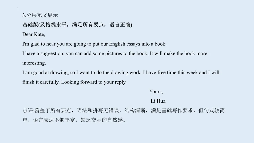 2026年高考英语全国二卷真题应用文写作说题-第7张图片-四季读书网