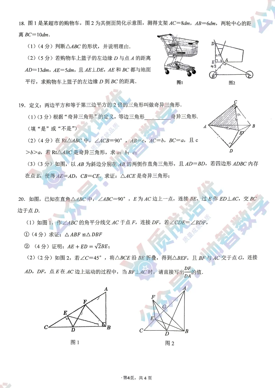 最新!深外初一期末数学真题解析出炉!-第4张图片-四季读书网