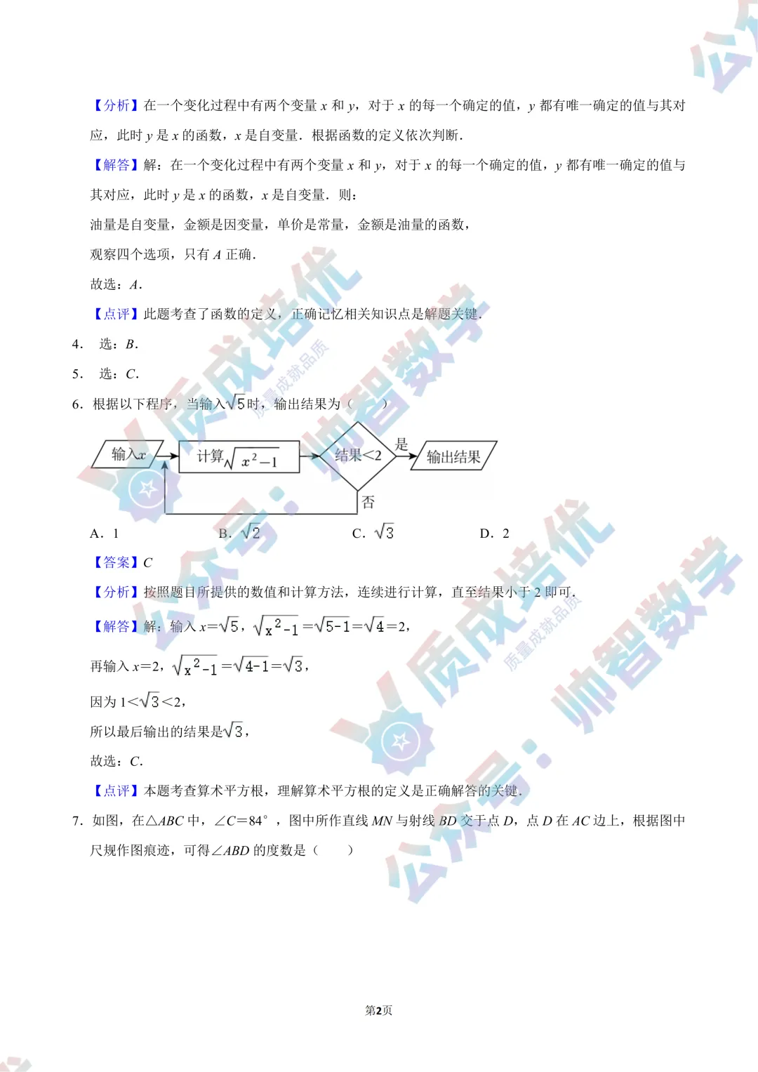 最新!深外初一期末数学真题解析出炉!-第6张图片-四季读书网