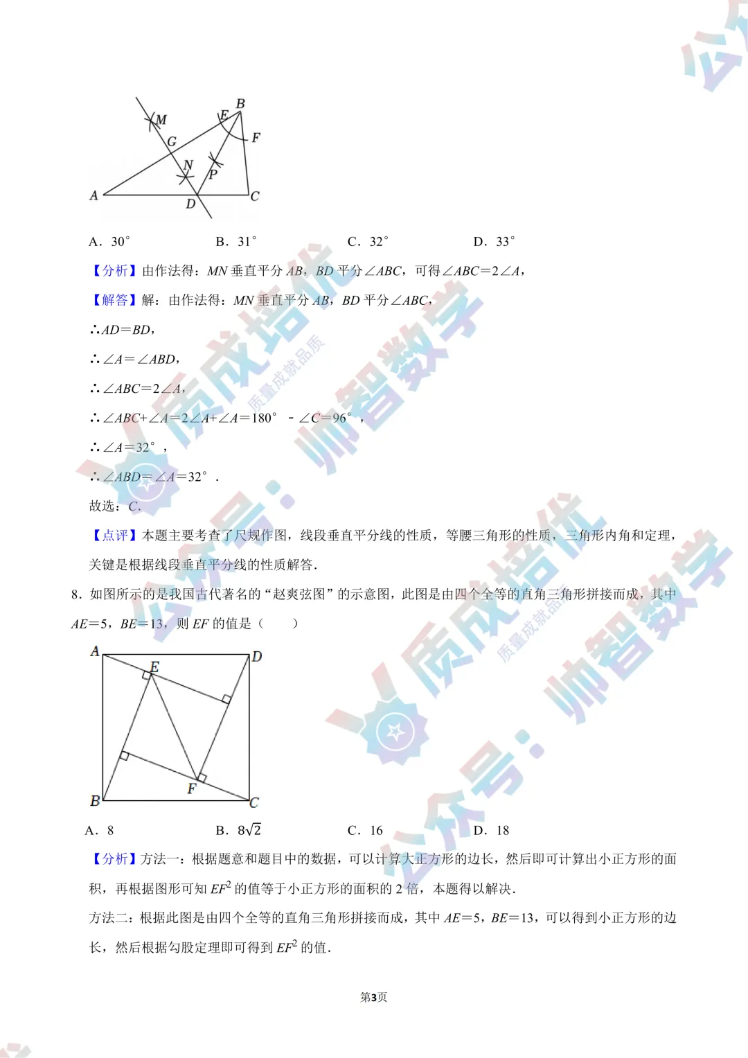 最新!深外初一期末数学真题解析出炉!-第7张图片-四季读书网