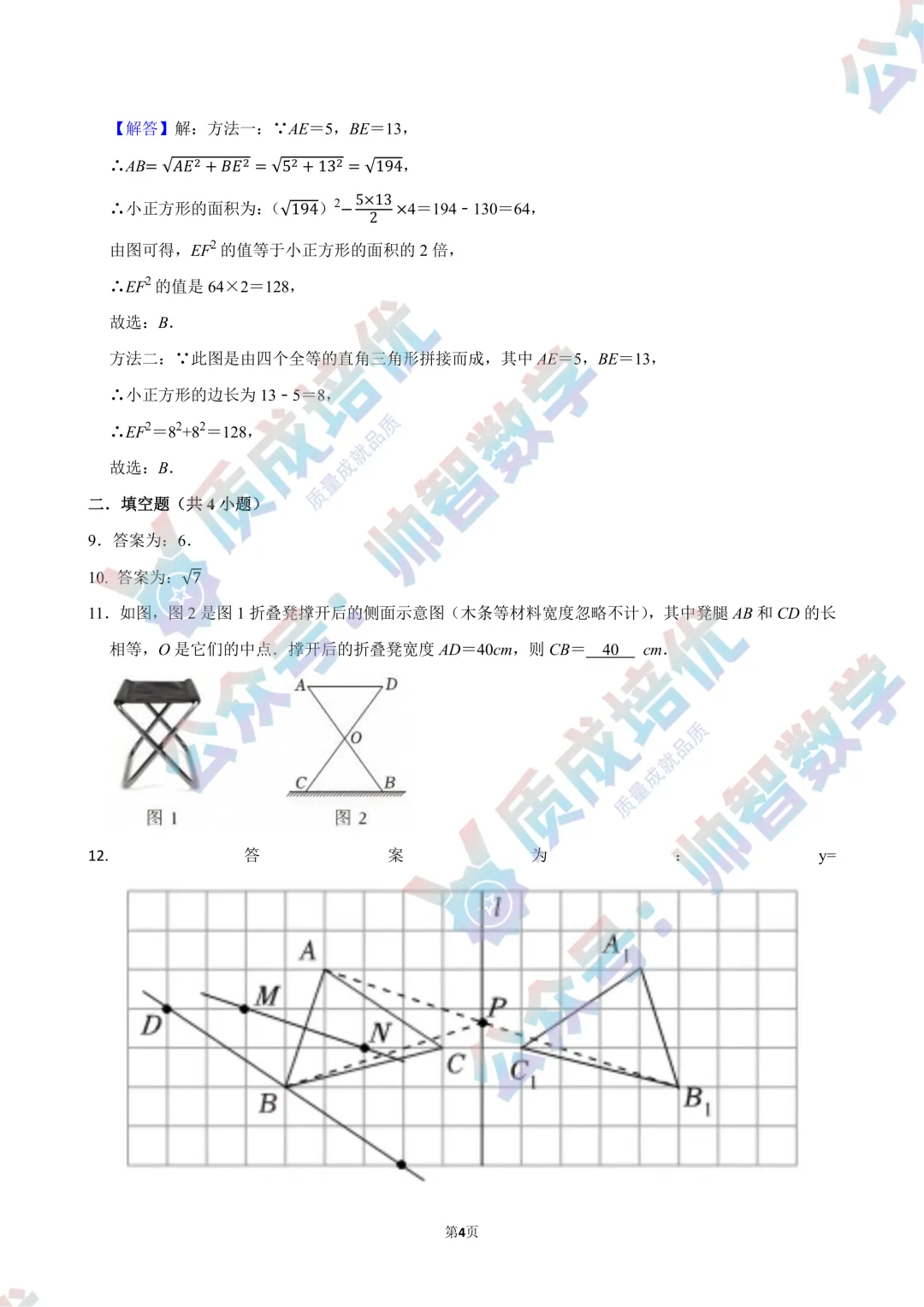 最新!深外初一期末数学真题解析出炉!-第8张图片-四季读书网