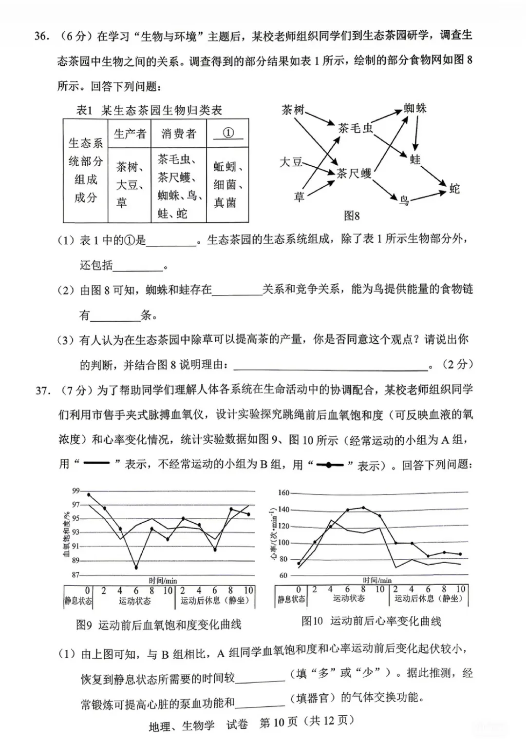 2026年广西中考真题(9科全)-第43张图片-四季读书网