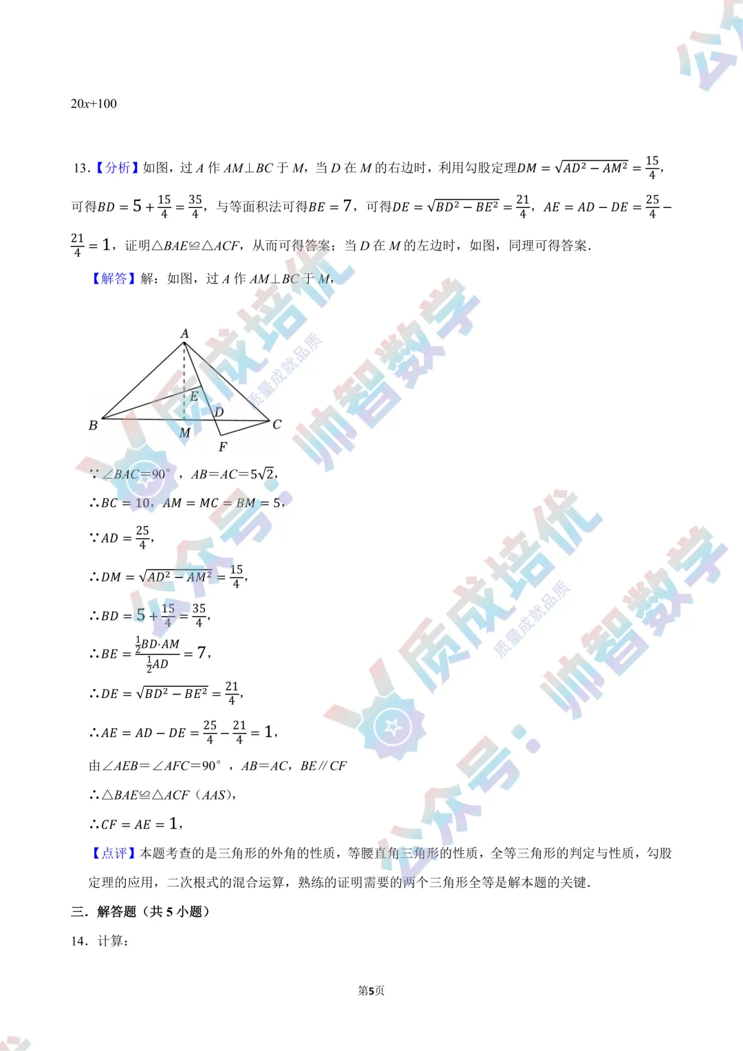 最新!深外初一期末数学真题解析出炉!-第9张图片-四季读书网