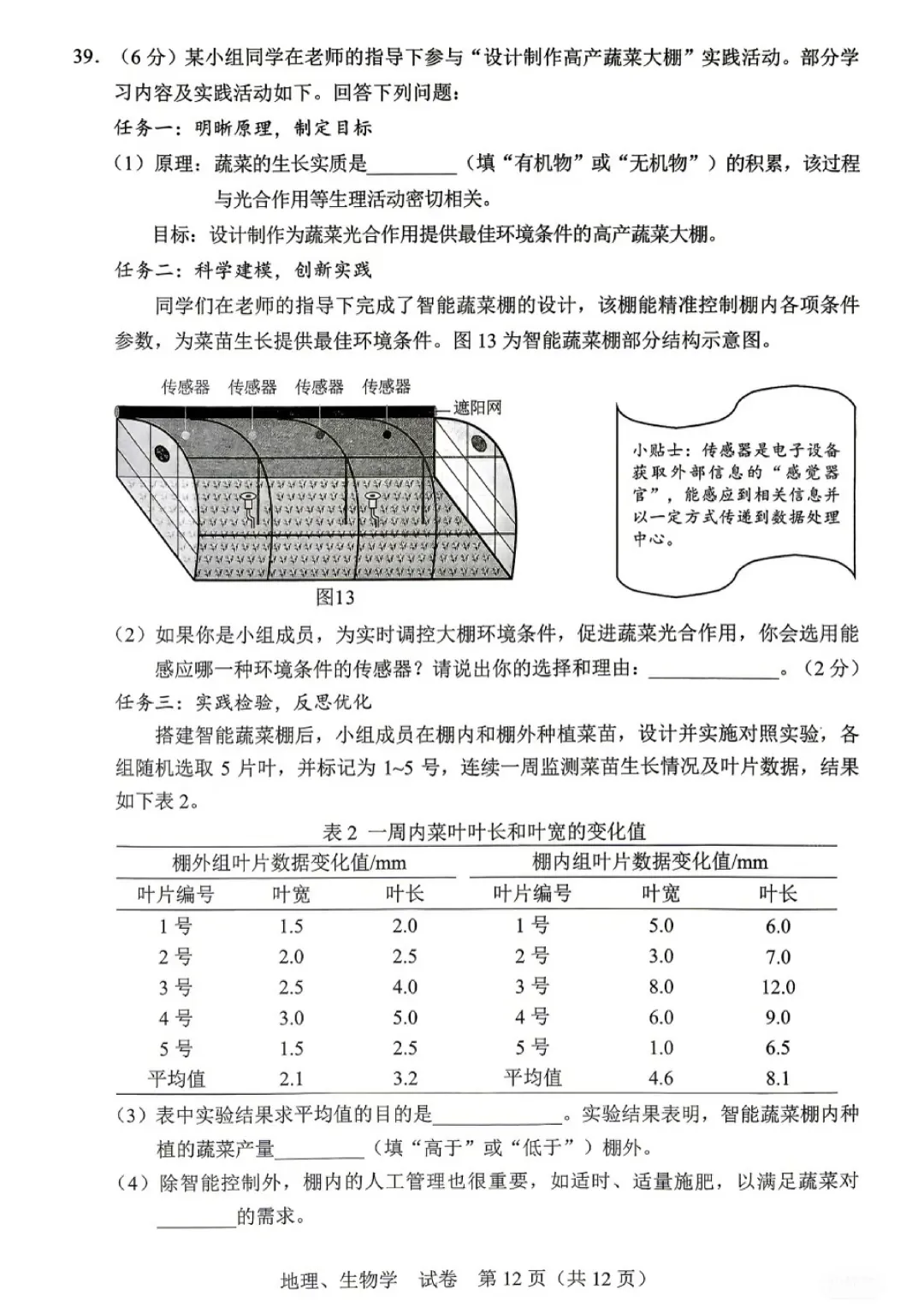2026年广西中考真题(9科全)-第44张图片-四季读书网