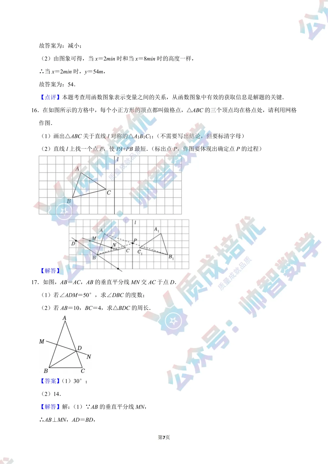 最新!深外初一期末数学真题解析出炉!-第11张图片-四季读书网