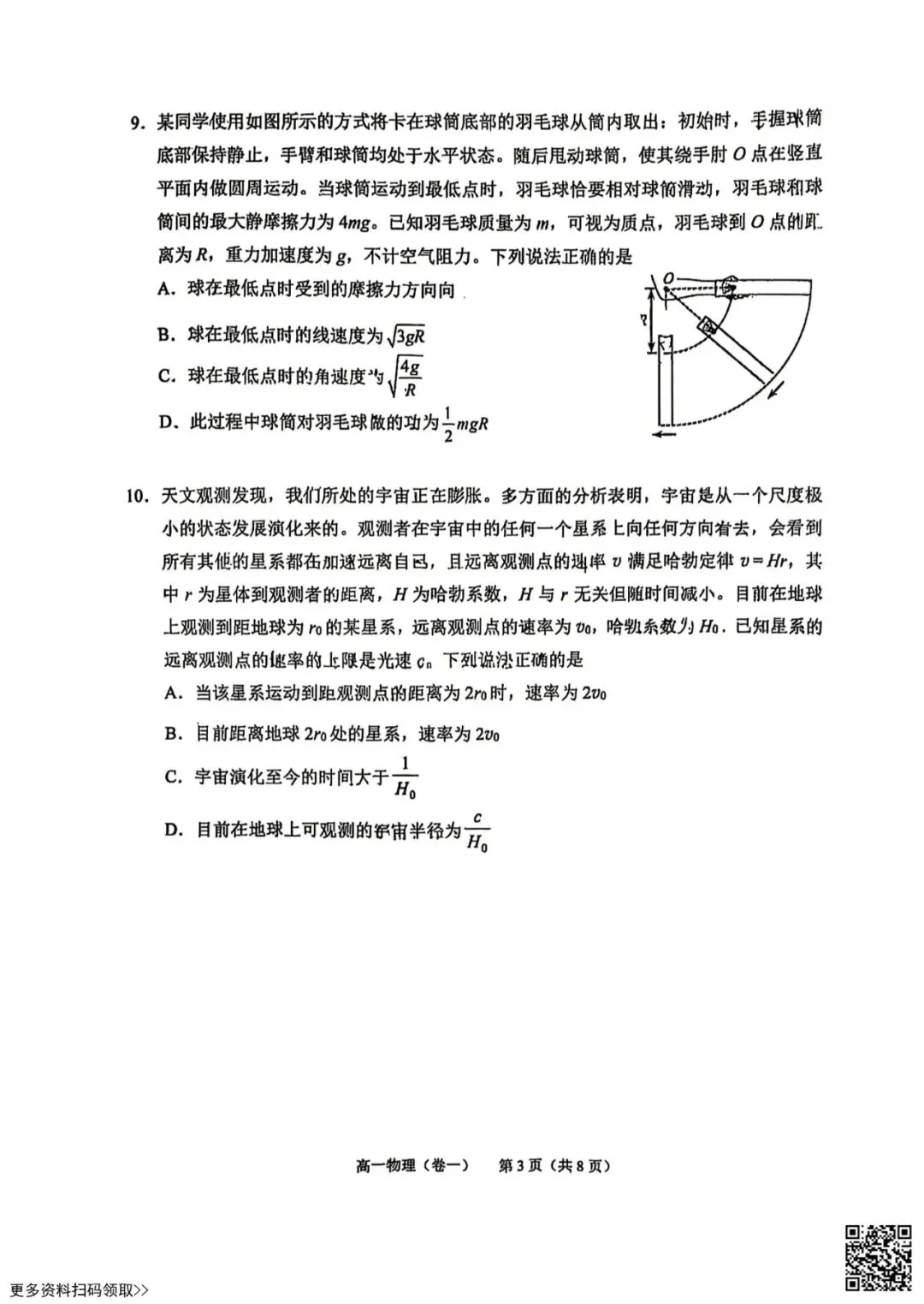 2026北京西城高一(下)期末物理试卷(含答案)-第3张图片-四季读书网