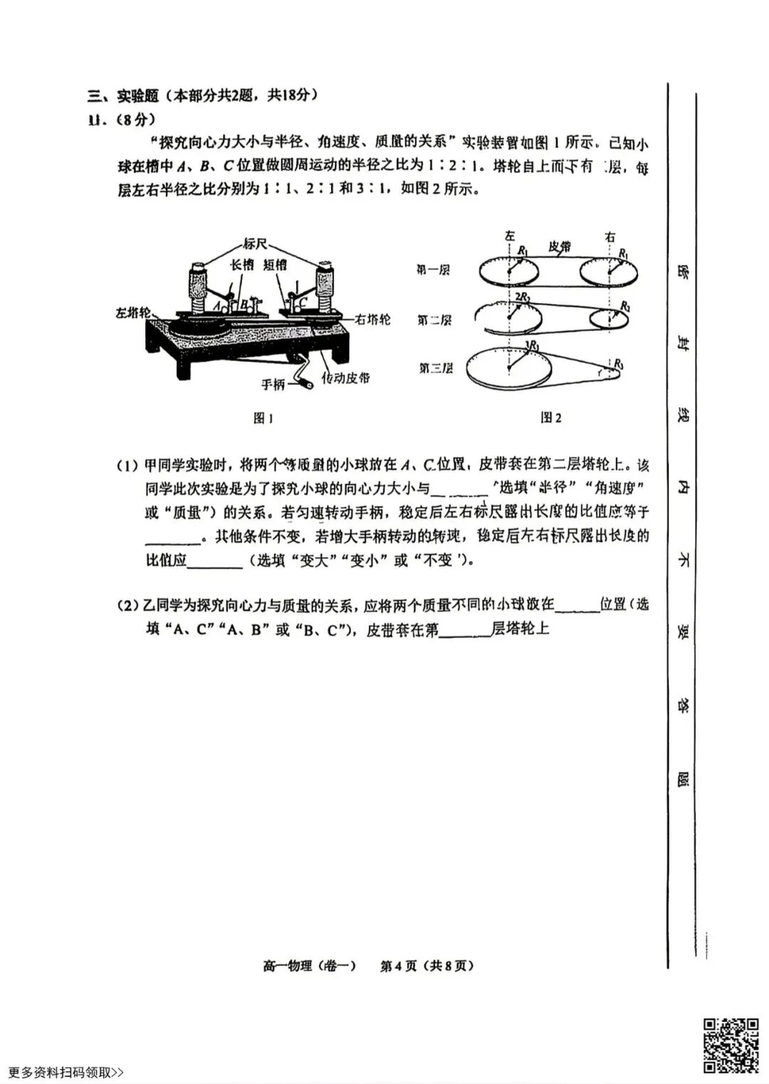 2026北京西城高一(下)期末物理试卷(含答案)-第4张图片-四季读书网