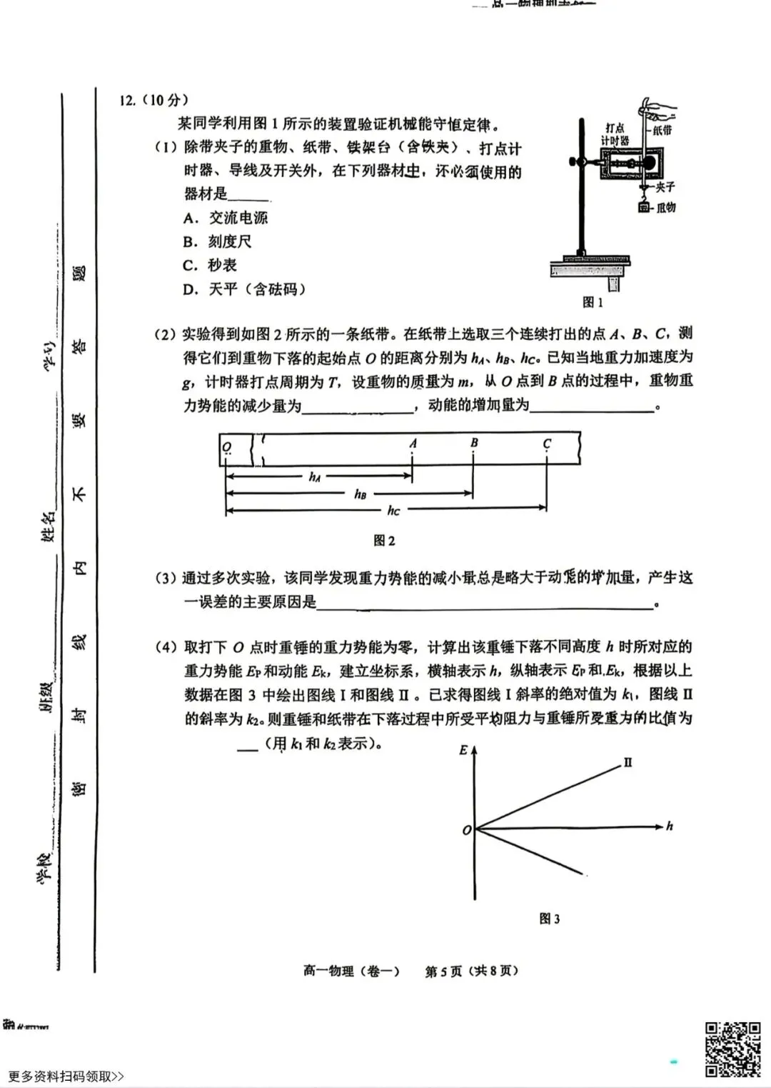2026北京西城高一(下)期末物理试卷(含答案)-第5张图片-四季读书网