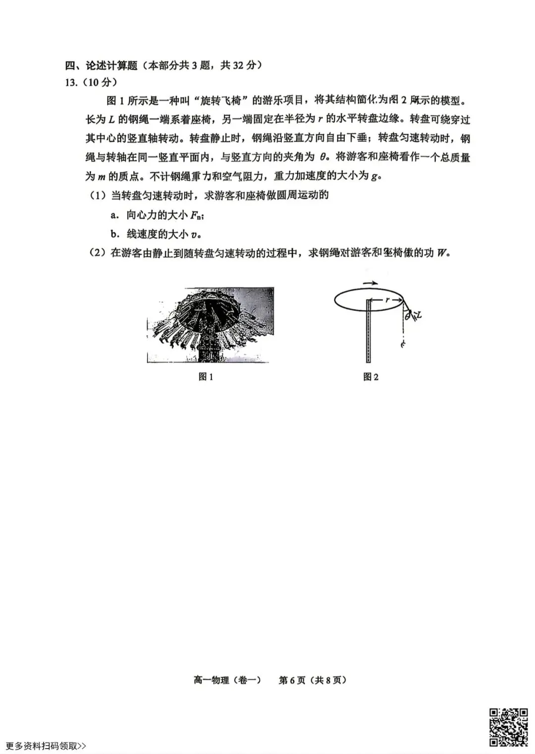 2026北京西城高一(下)期末物理试卷(含答案)-第6张图片-四季读书网